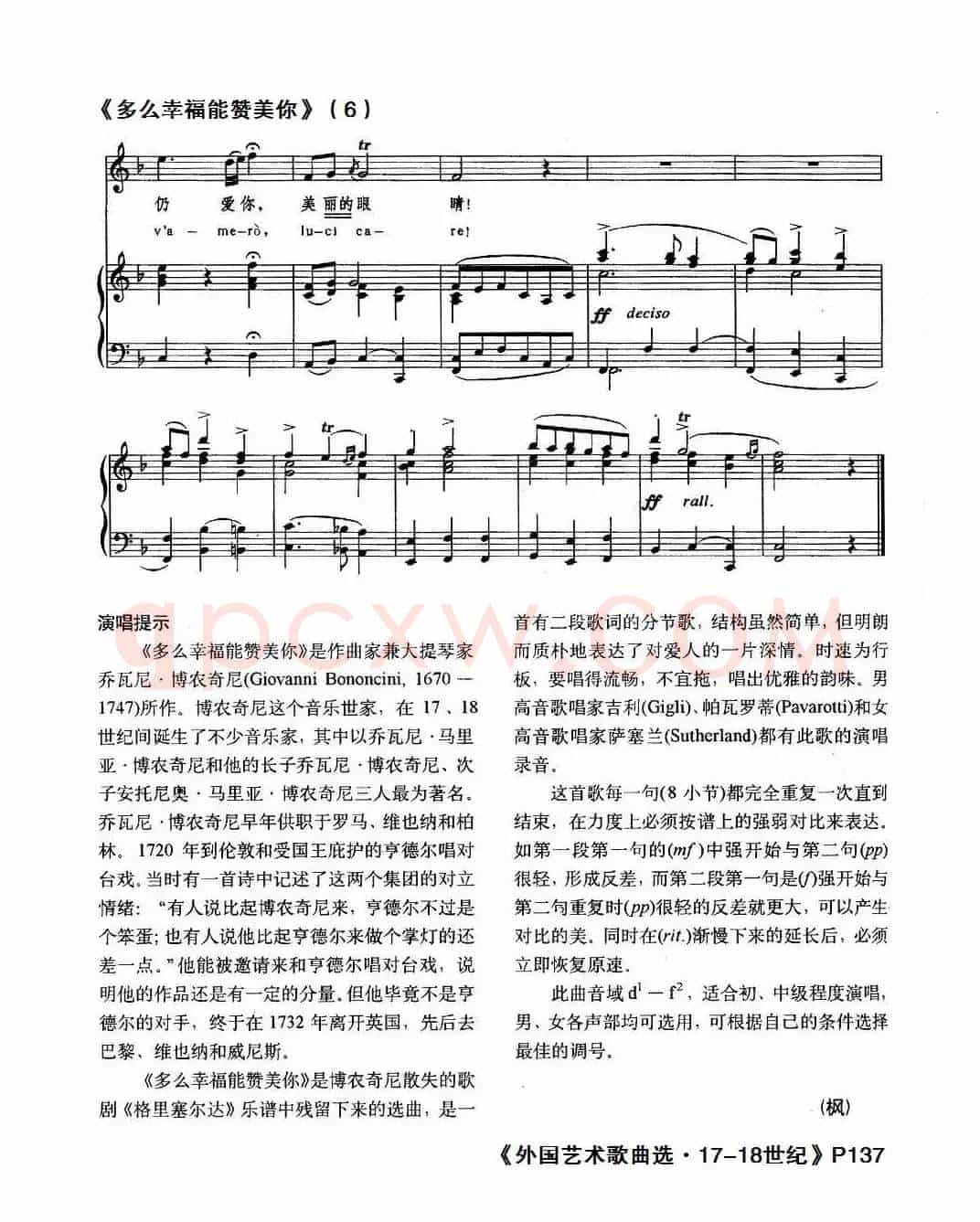 [意]多么幸福能赞美你（中外文对照、正谱）