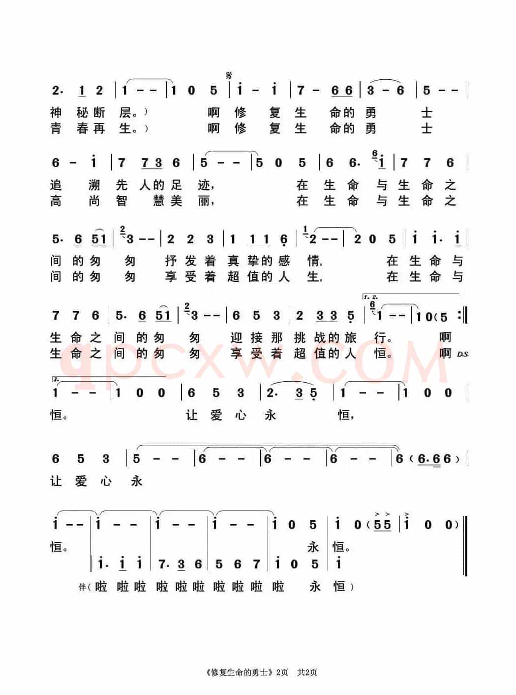 修复生命的勇士标版
