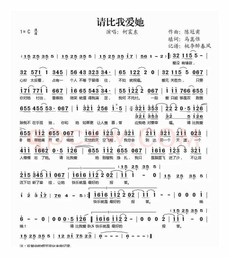 请比我爱她