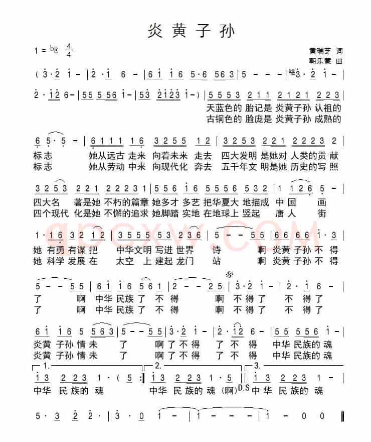 炎黄子孙（黄瑞芝词 朝乐蒙曲）