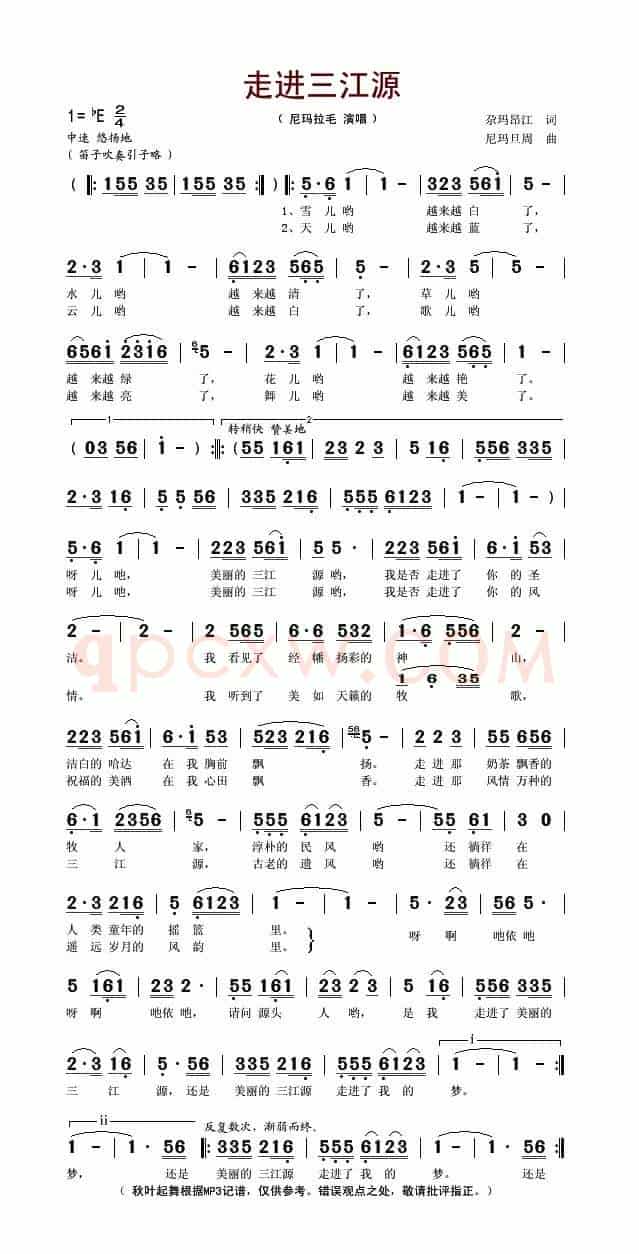走进三江源