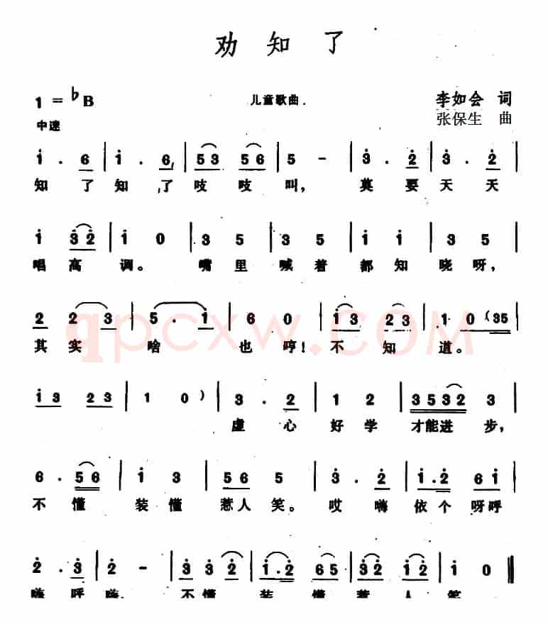 劝知了 