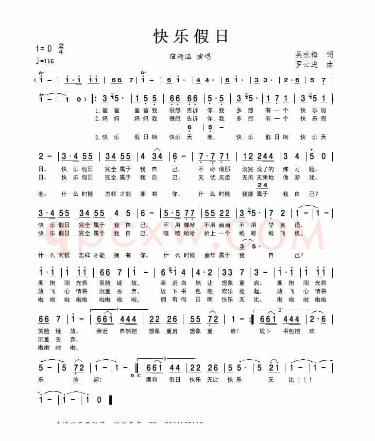 快乐假日