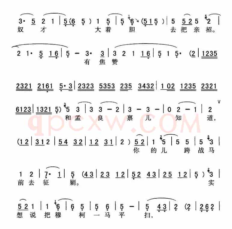 秦腔流行唱段精选：焦赞传孟良禀太娘来到（《辕门斩子》杨延景唱段）