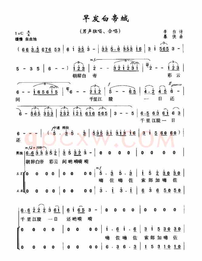 早发白帝城（[唐]李白词 暴侠曲）