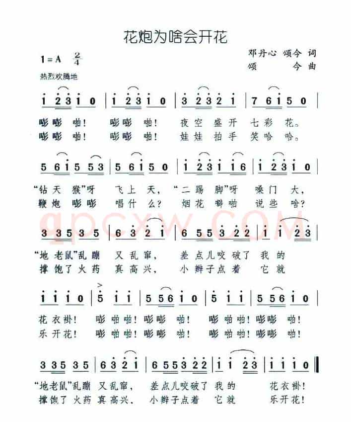 花炮为啥会开花