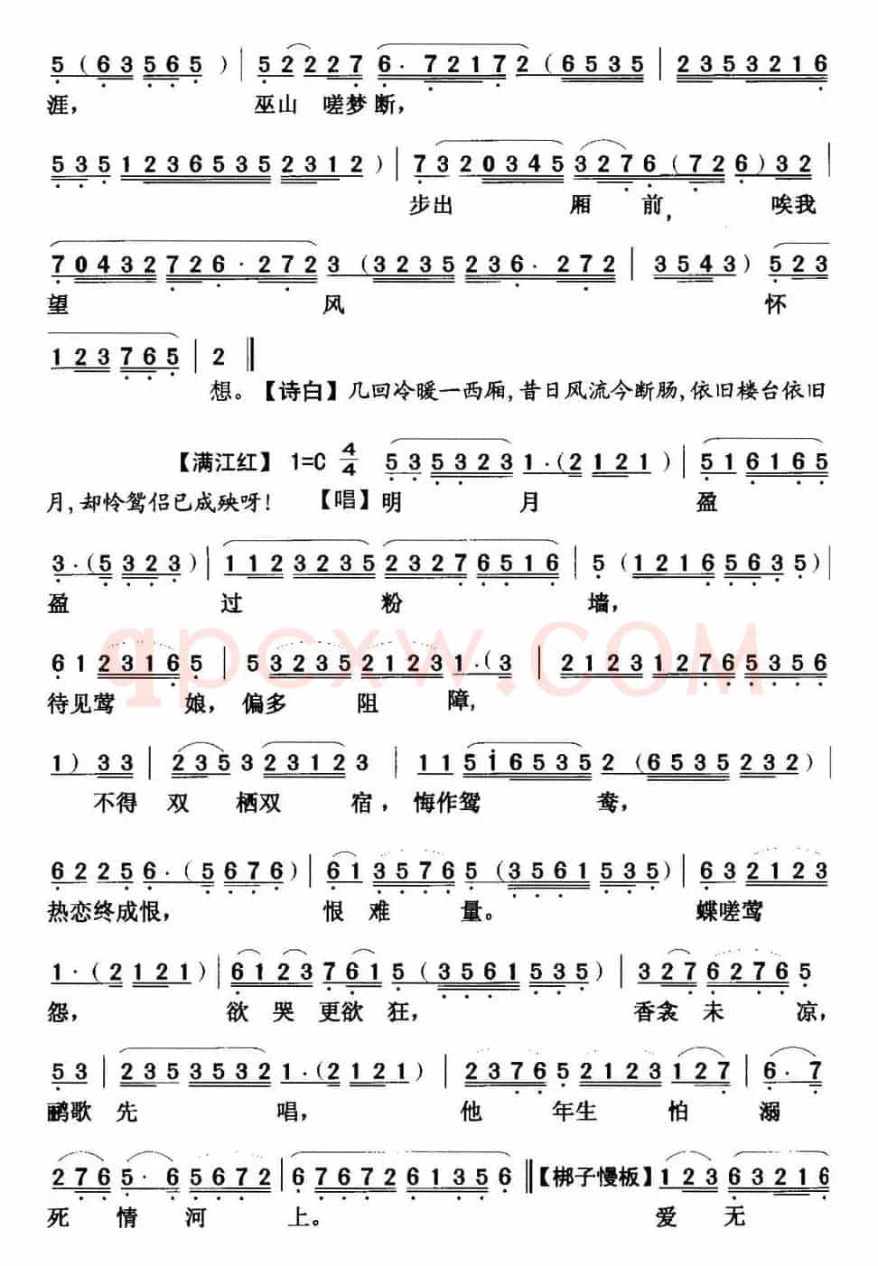 [粤曲]西厢记 