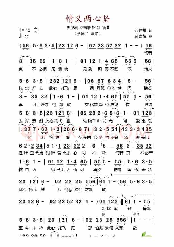 情义两心坚（电视剧《神雕侠侣》插曲）