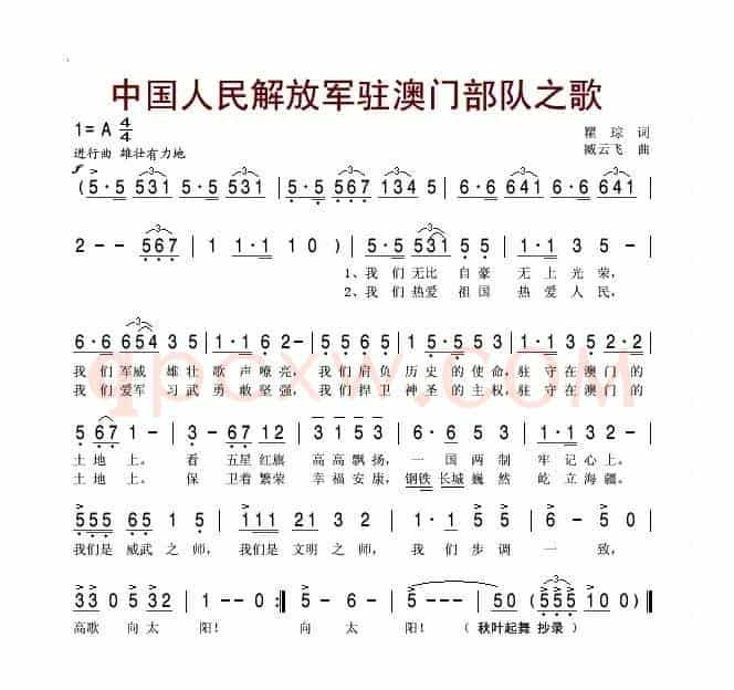 中国人民建设解放军驻澳门部队之歌