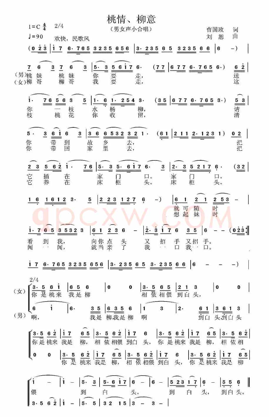 桃情、柳意