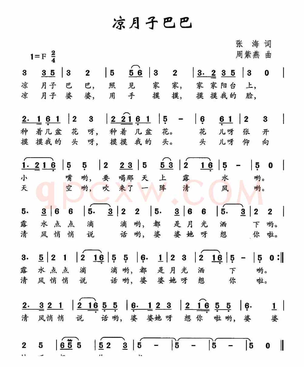 凉月子巴巴