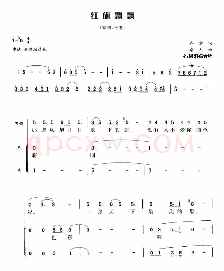 红旗飘飘