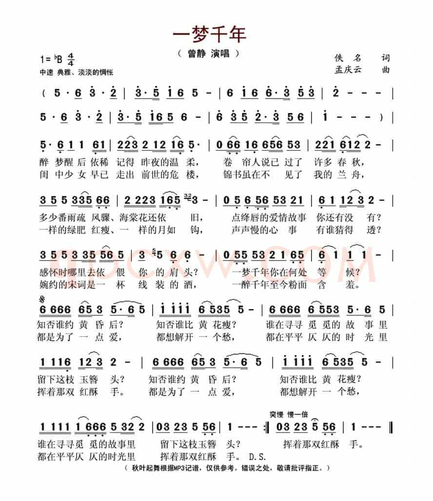 一梦千年（佚名词 孟庆云曲）