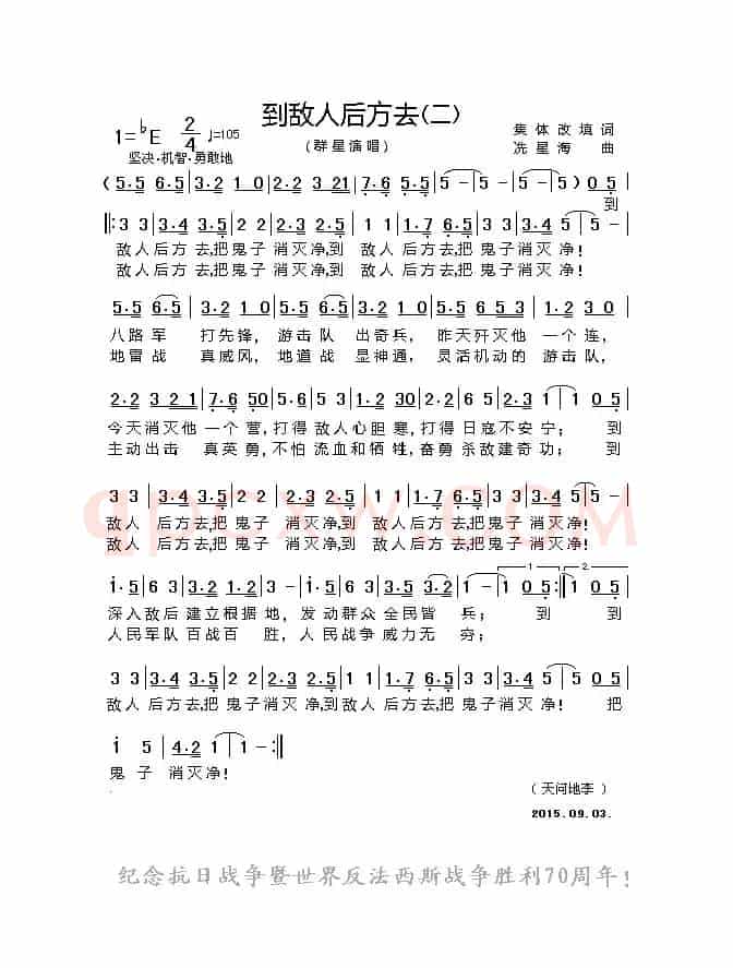 到敌人后方去(二)
