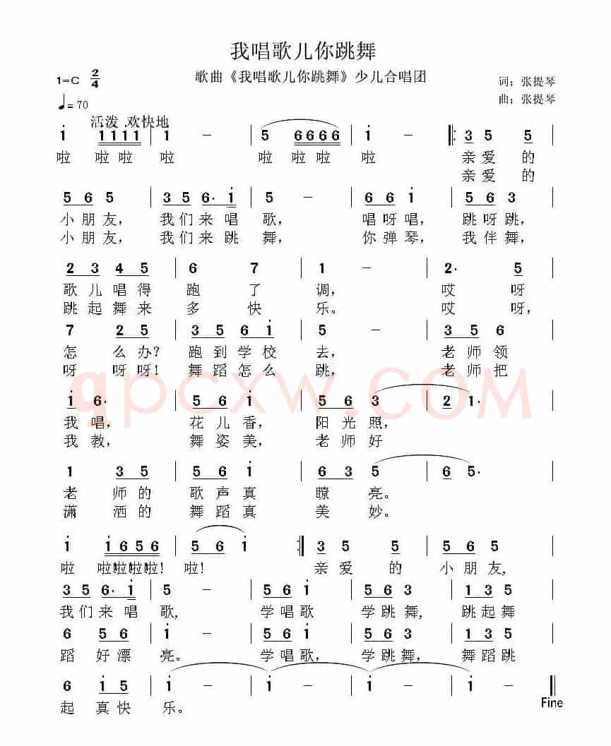 我唱歌儿你跳舞