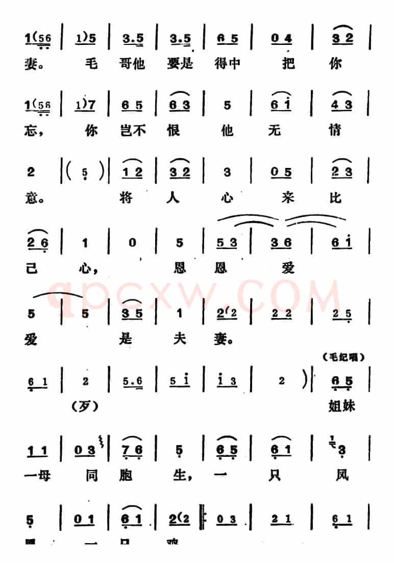 [吕剧]姊妹易嫁 （第五场）