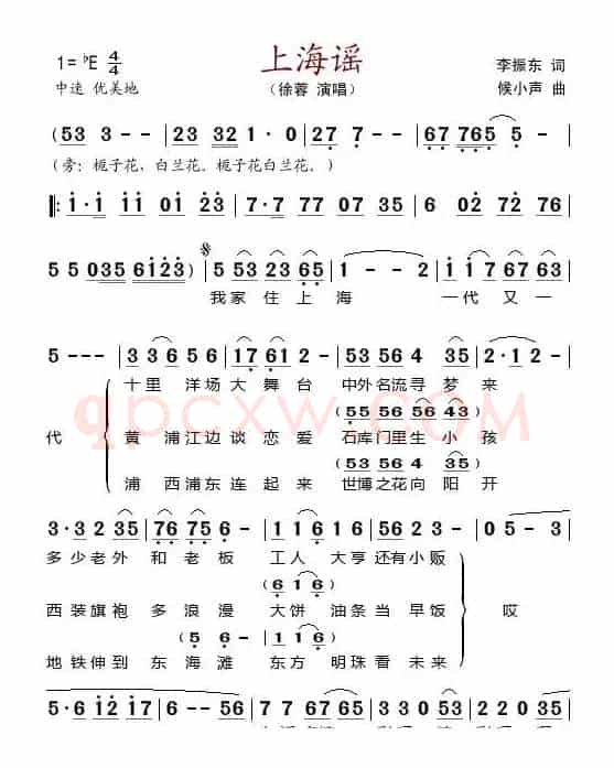 上海谣