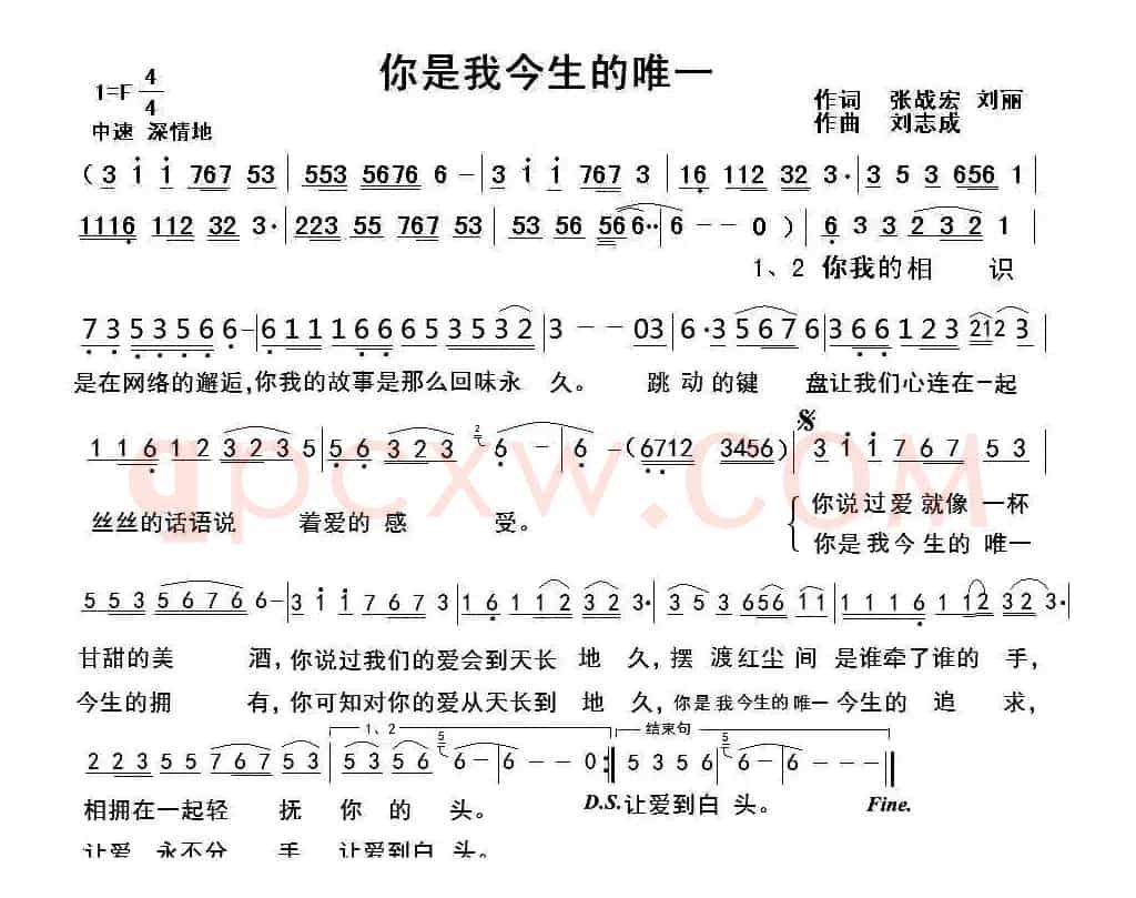 你是我今生的唯一（张战宏 刘丽词 刘志成曲）