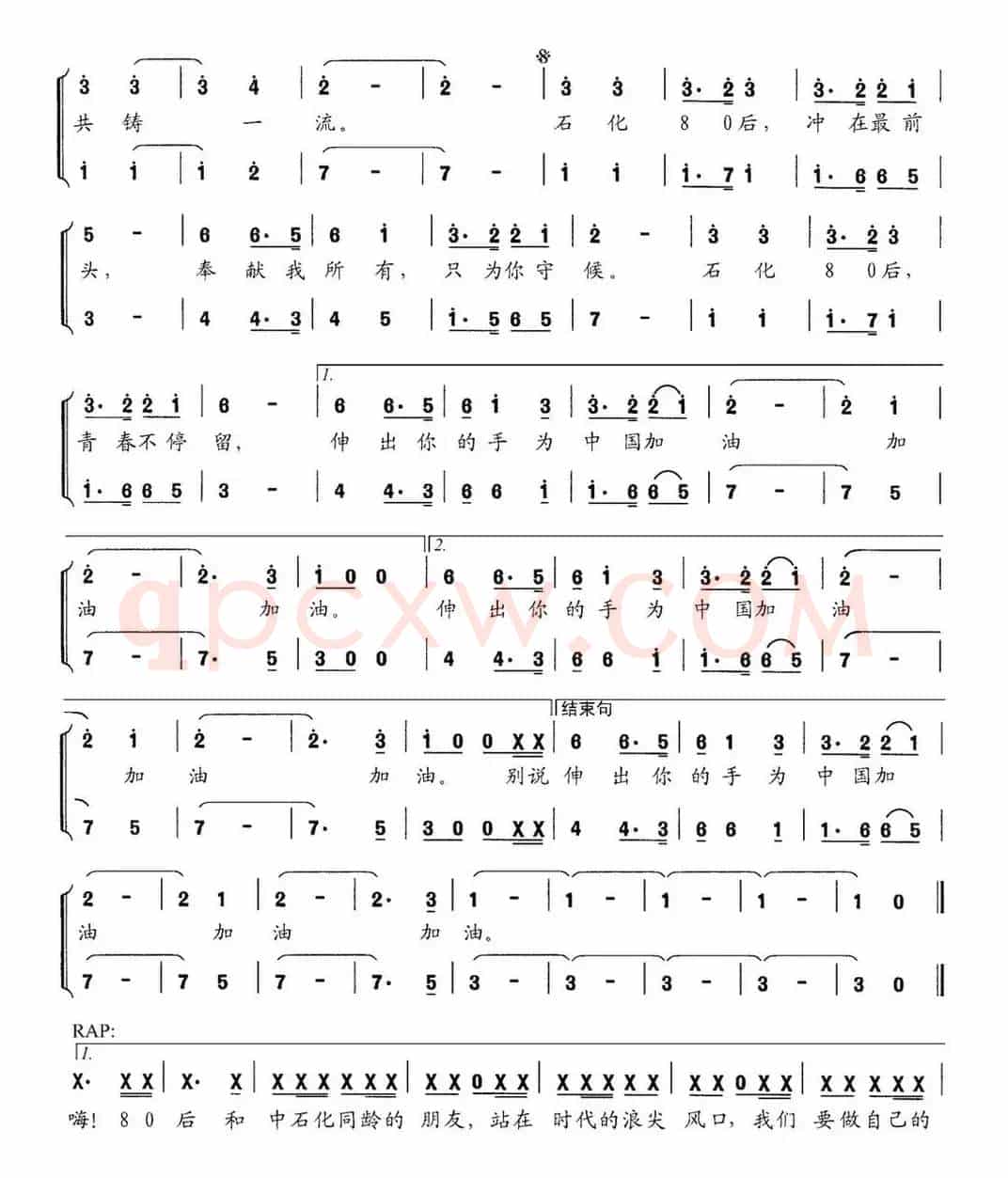 石化80后（陈鉴 郭玉词 孟文豪曲）