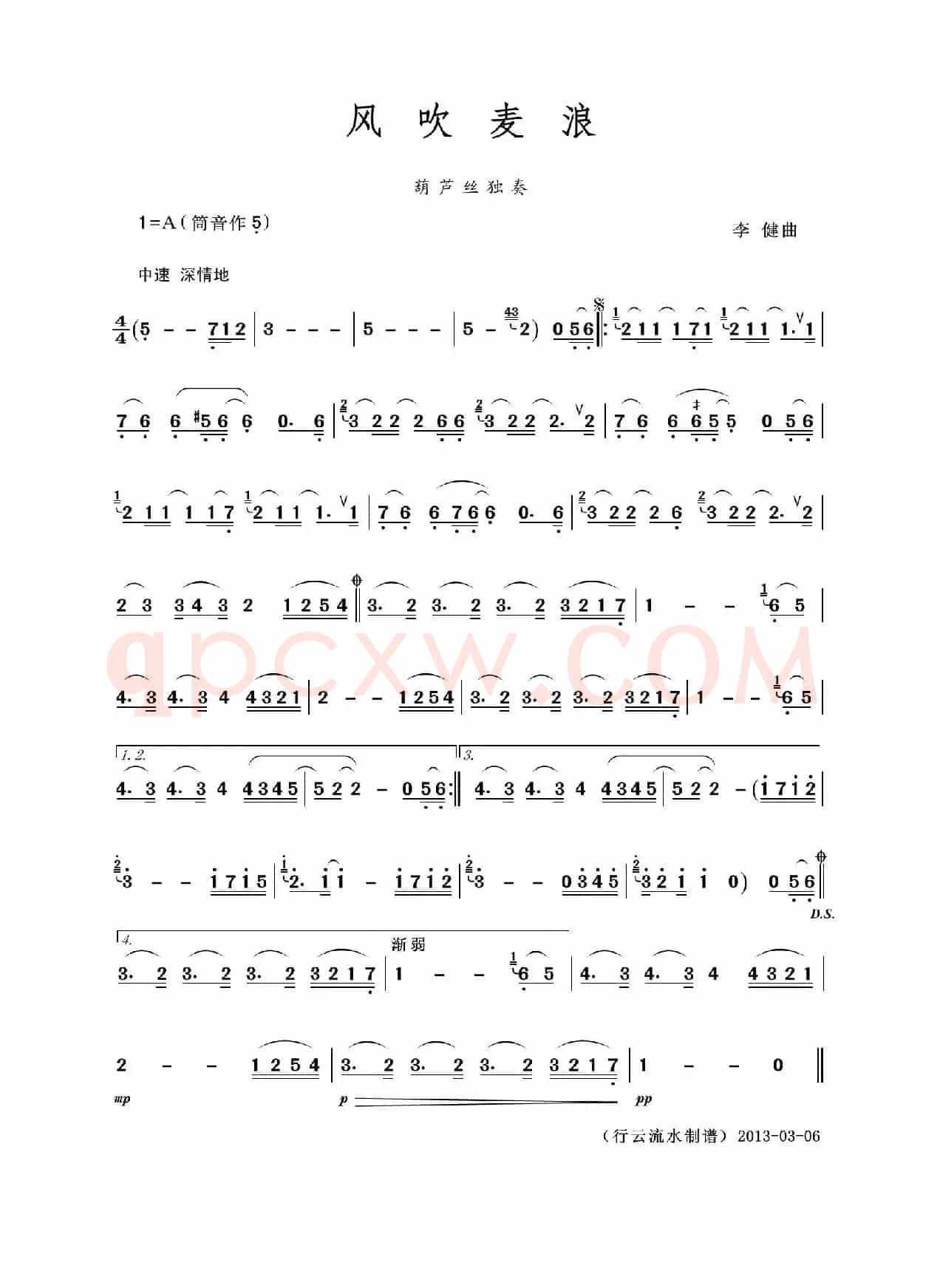 风吹麦浪（葫芦丝独奏）