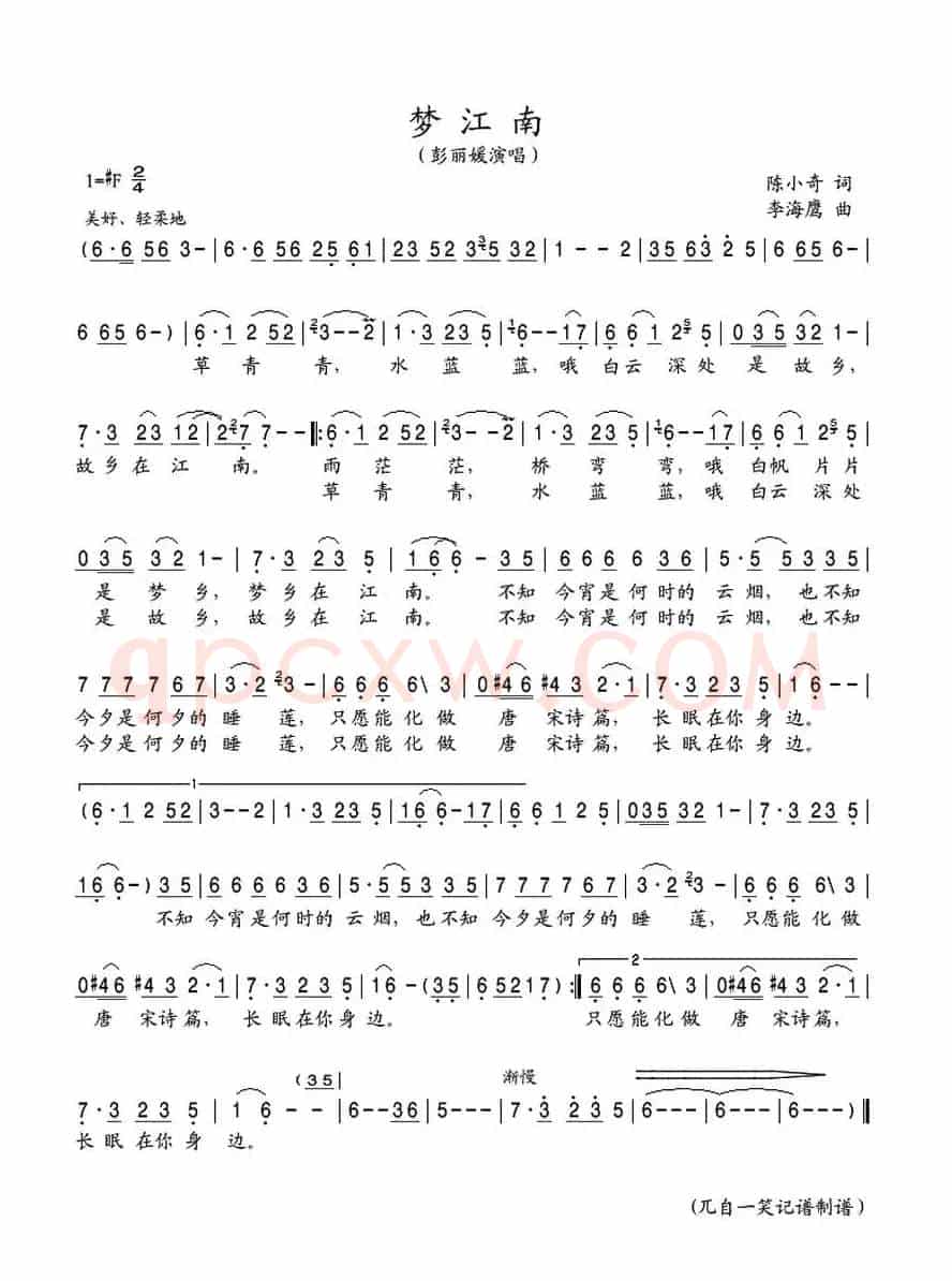 梦江南（陈小奇词 李海鹰曲）