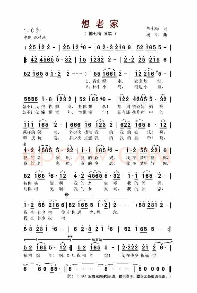 想老家