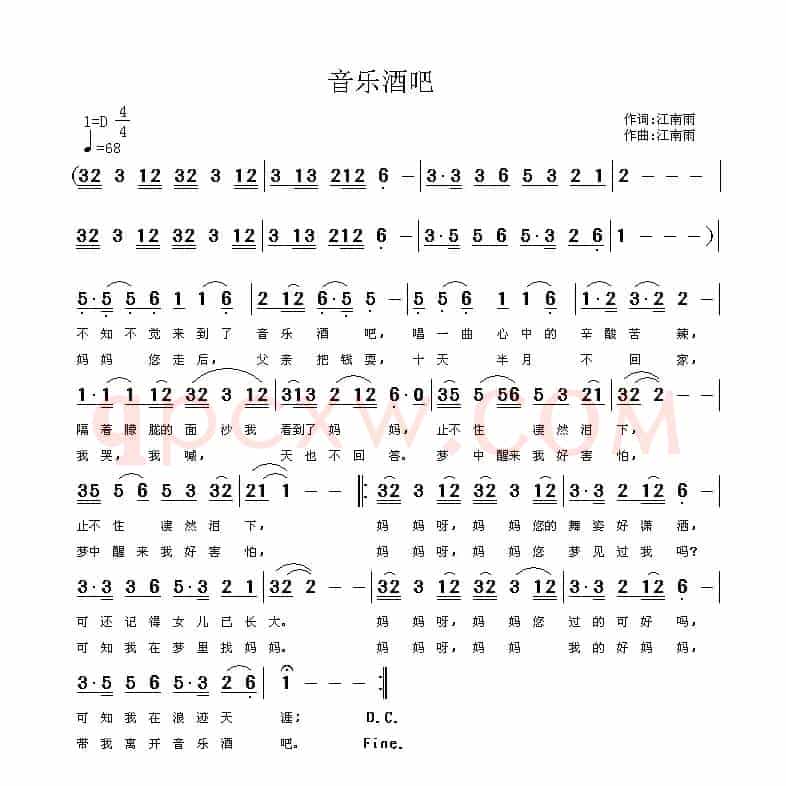 音乐酒吧