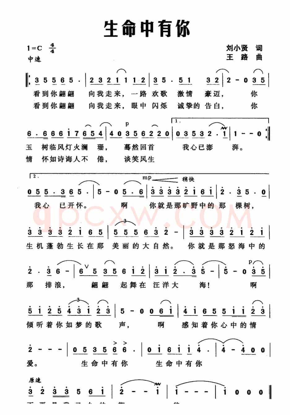 生命中有你