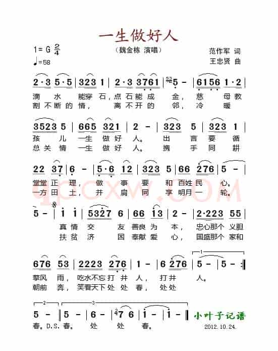 一生做好人