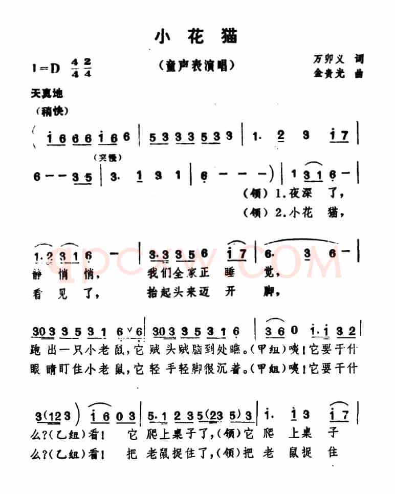 小花猫（万卯义词 金贵光曲）