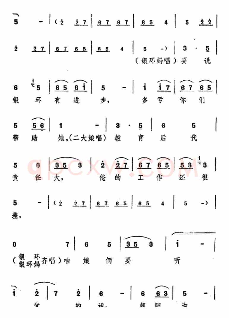 舞台版《朝阳沟》主旋律乐谱之第九场