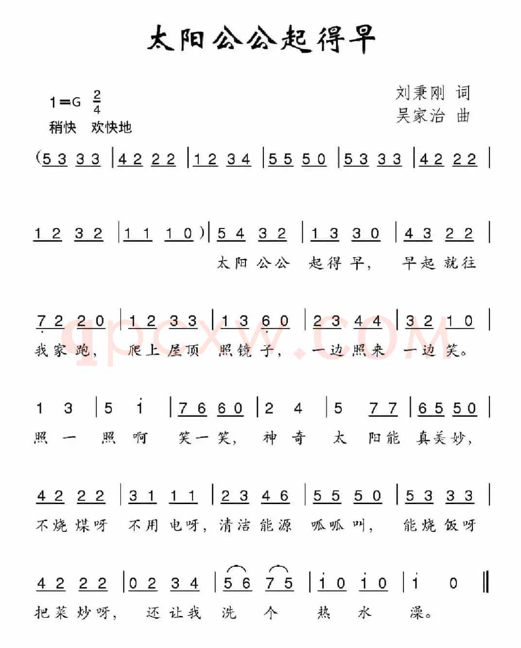 太阳公公起得早
