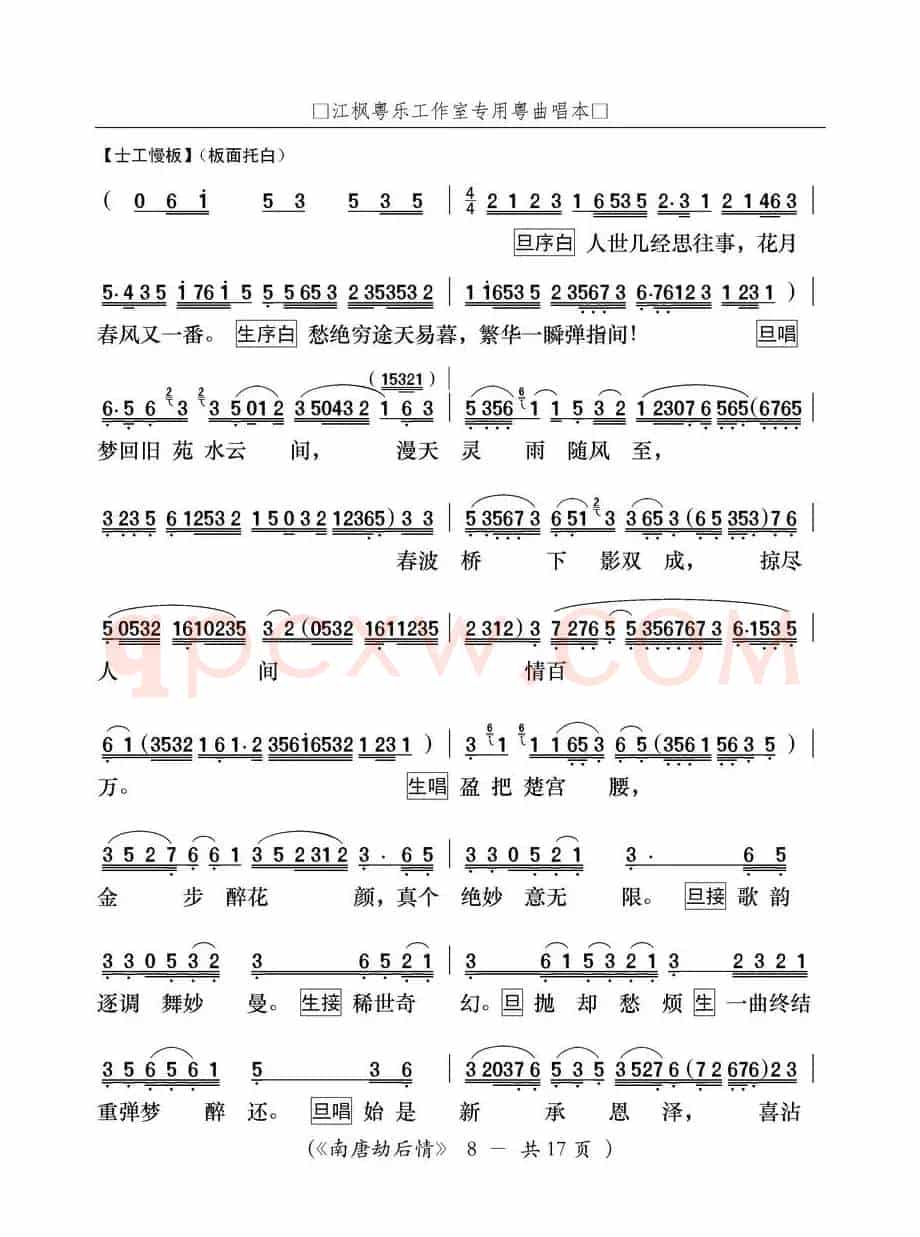 [粤曲]南唐劫后情