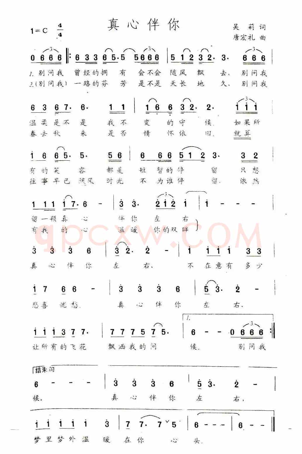 真心伴你（吴莉词 唐宏礼曲）