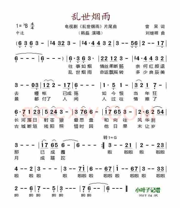 乱世烟雨（电视剧《乱世烟雨》片尾曲）