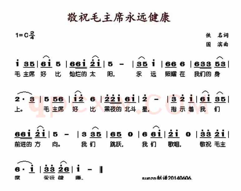 敬祝毛主席永远健康