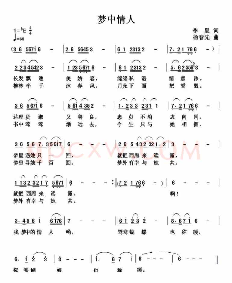 梦中情人(季夏词 杨春先曲)
