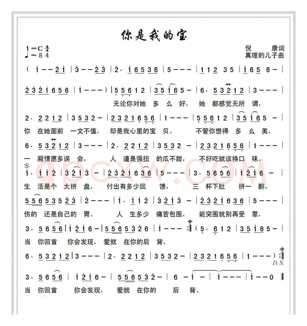 你是我的宝