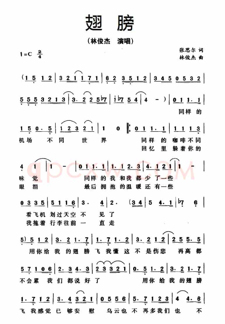 翅膀（张思尔词 林俊杰曲）