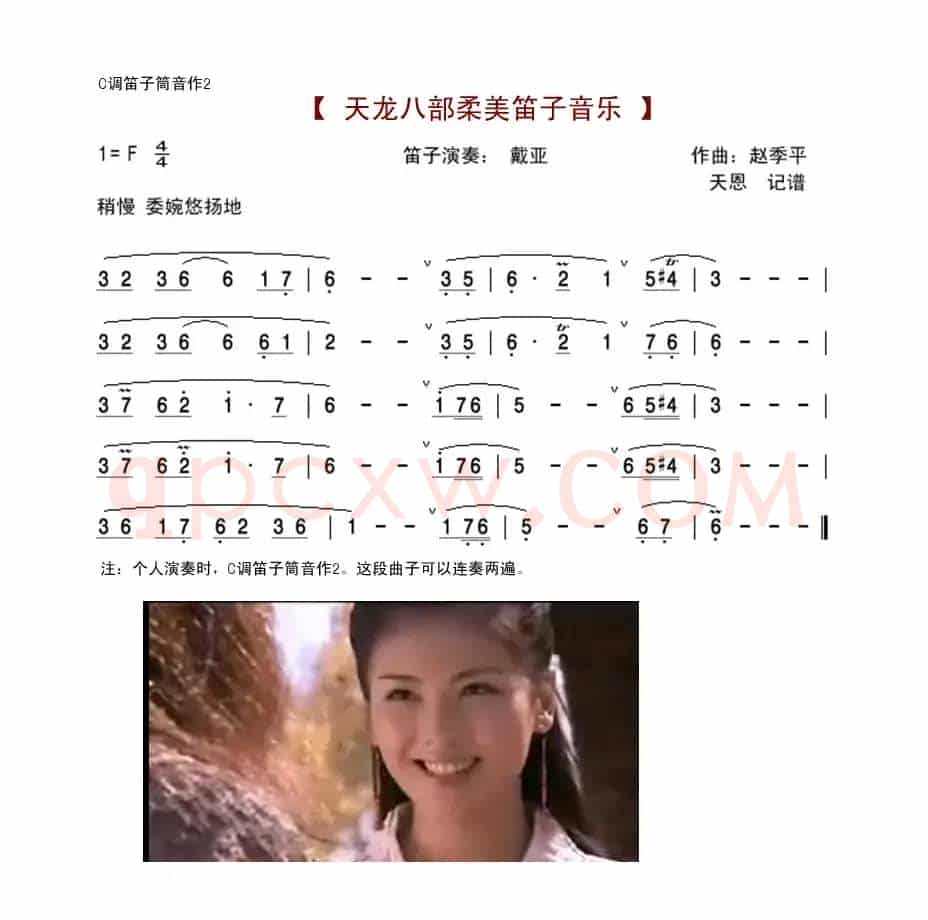 天龙八部柔美笛子音乐