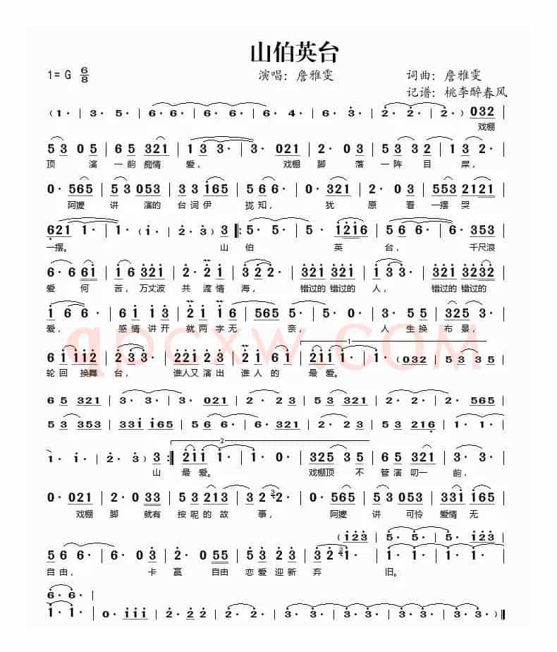 山伯英台