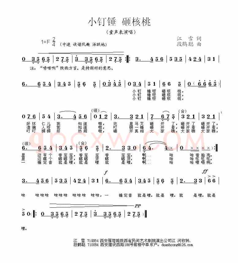 小釘锤 砸核桃（表演唱）