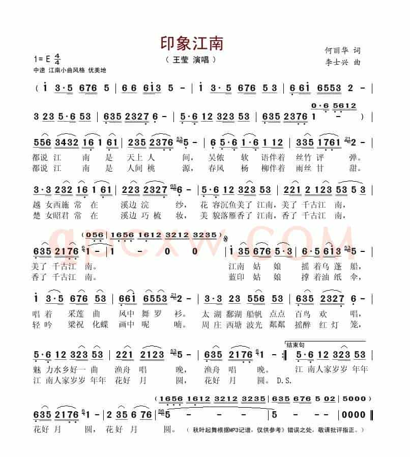 印象江南(何丽华词 李士兴曲)