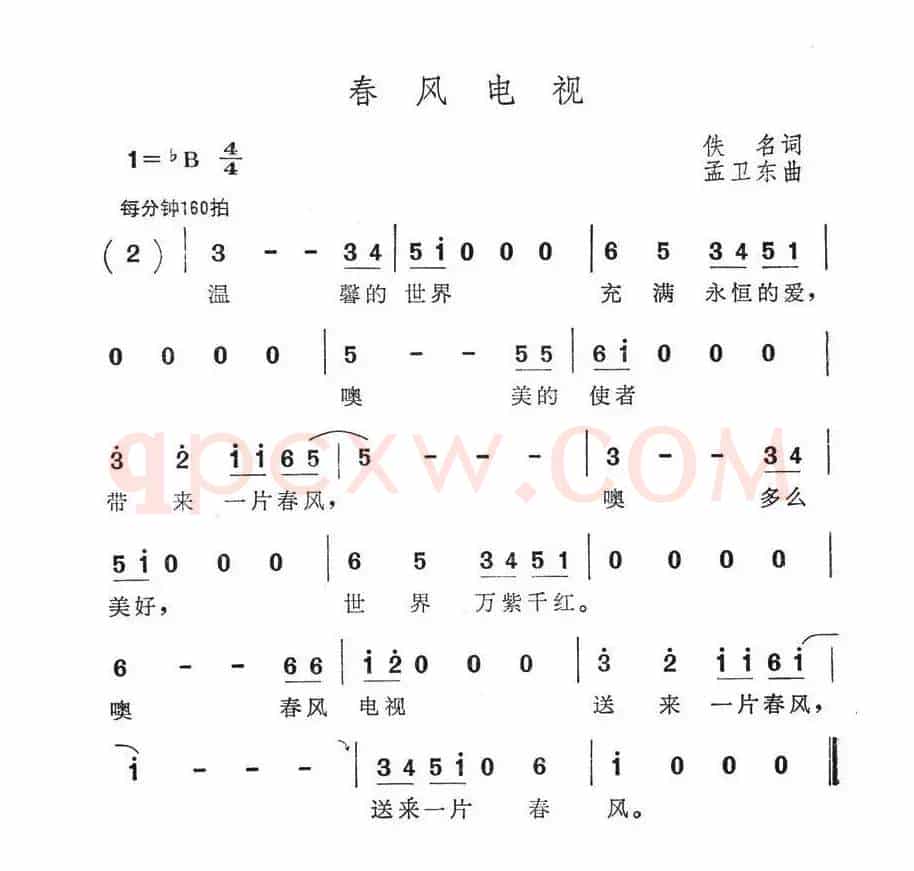 春风电视
