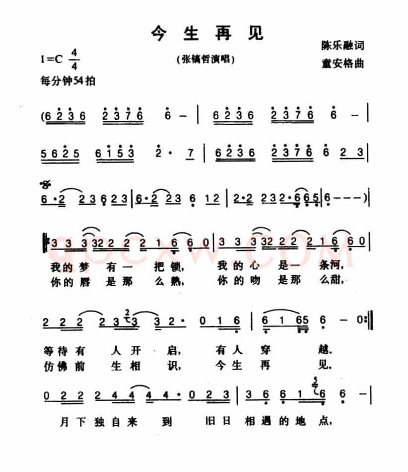 今生再见