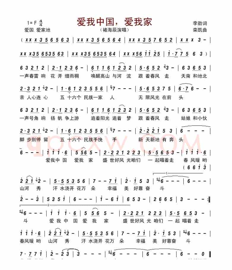 爱我中国，爱我家    