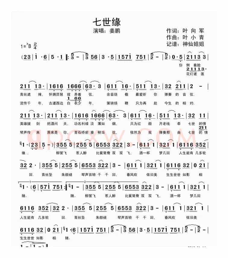 七世缘
