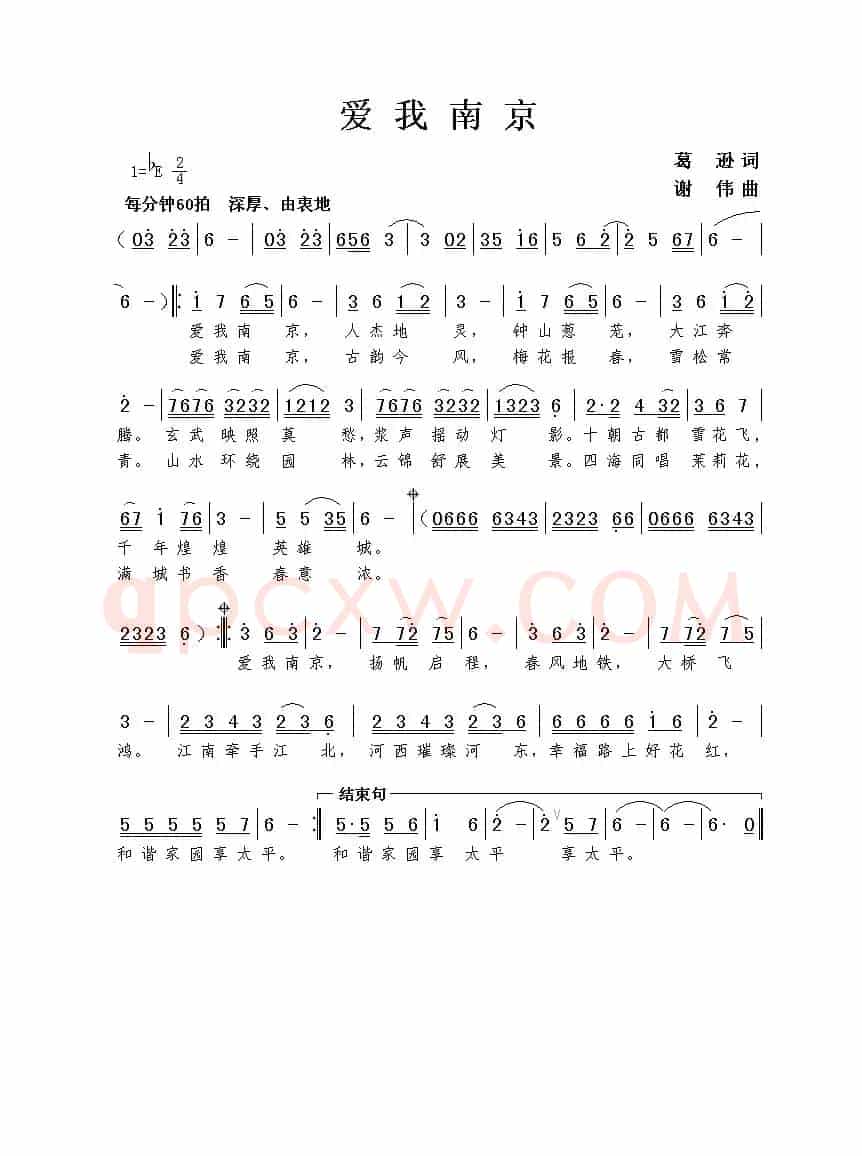 爱我南京（葛逊词 谢伟曲）