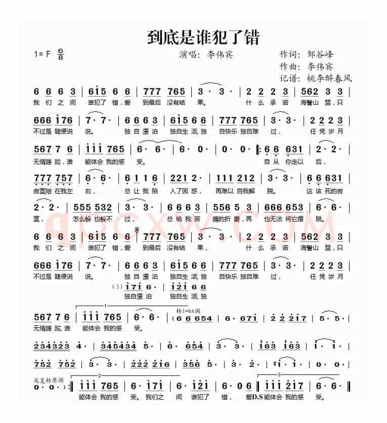 到底是谁犯了错