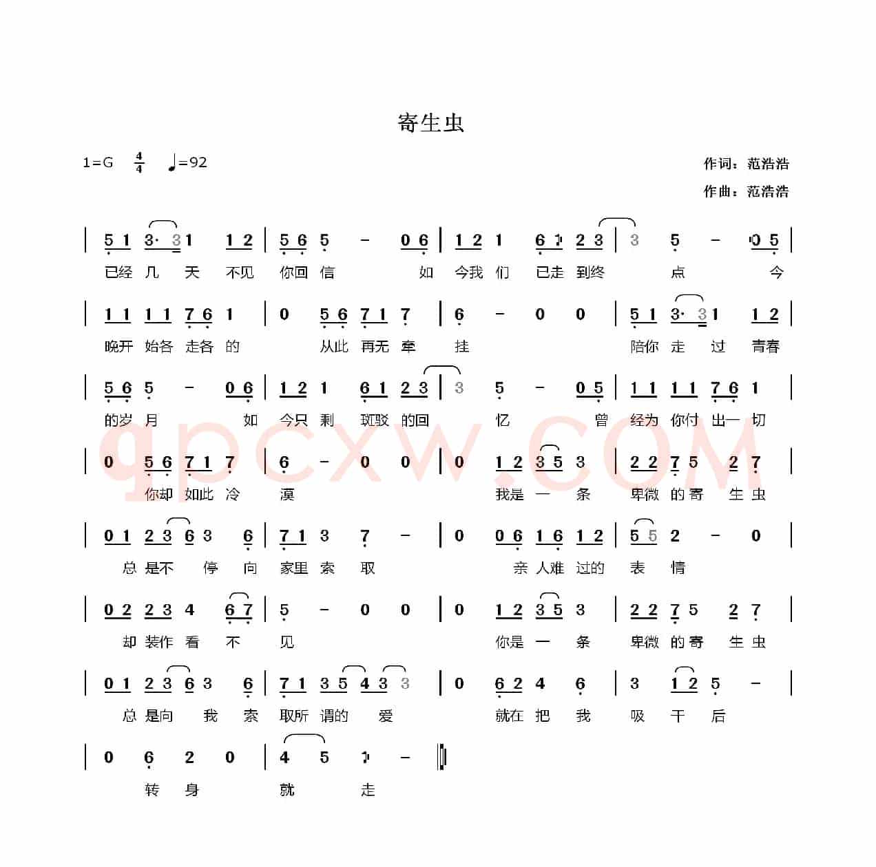 寄生虫（演唱：洛天依、范浩浩）